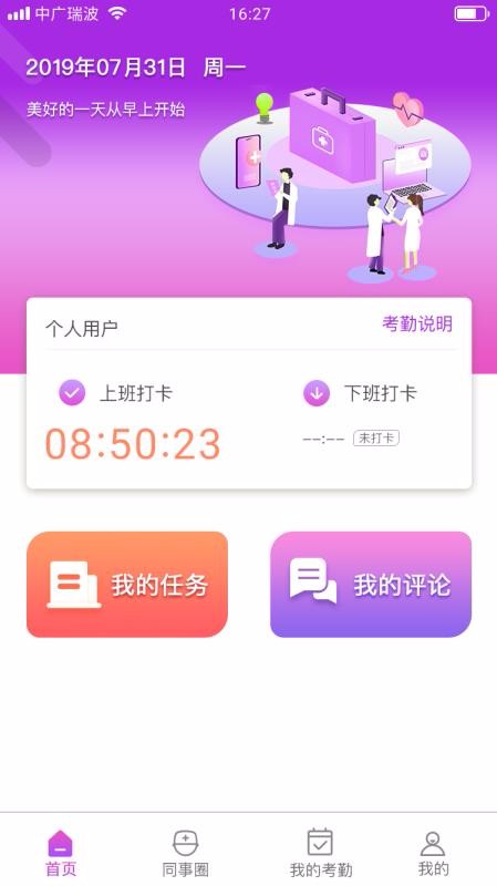 勤服务1.1.6