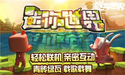 迷你世界最老版本