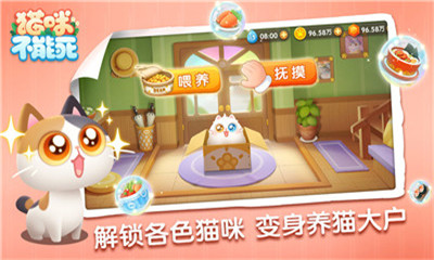 猫咪不能死安卓版