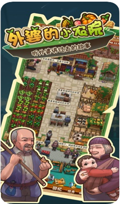 外婆的小农院ios版
