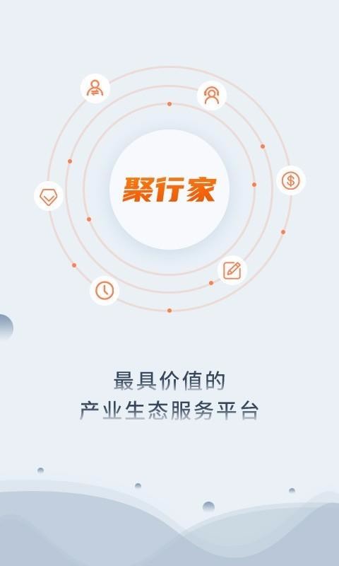 聚行家1.0.0