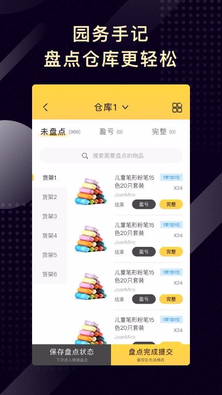 园务手记1.2.3