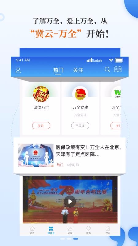 冀云万全1.0.5
