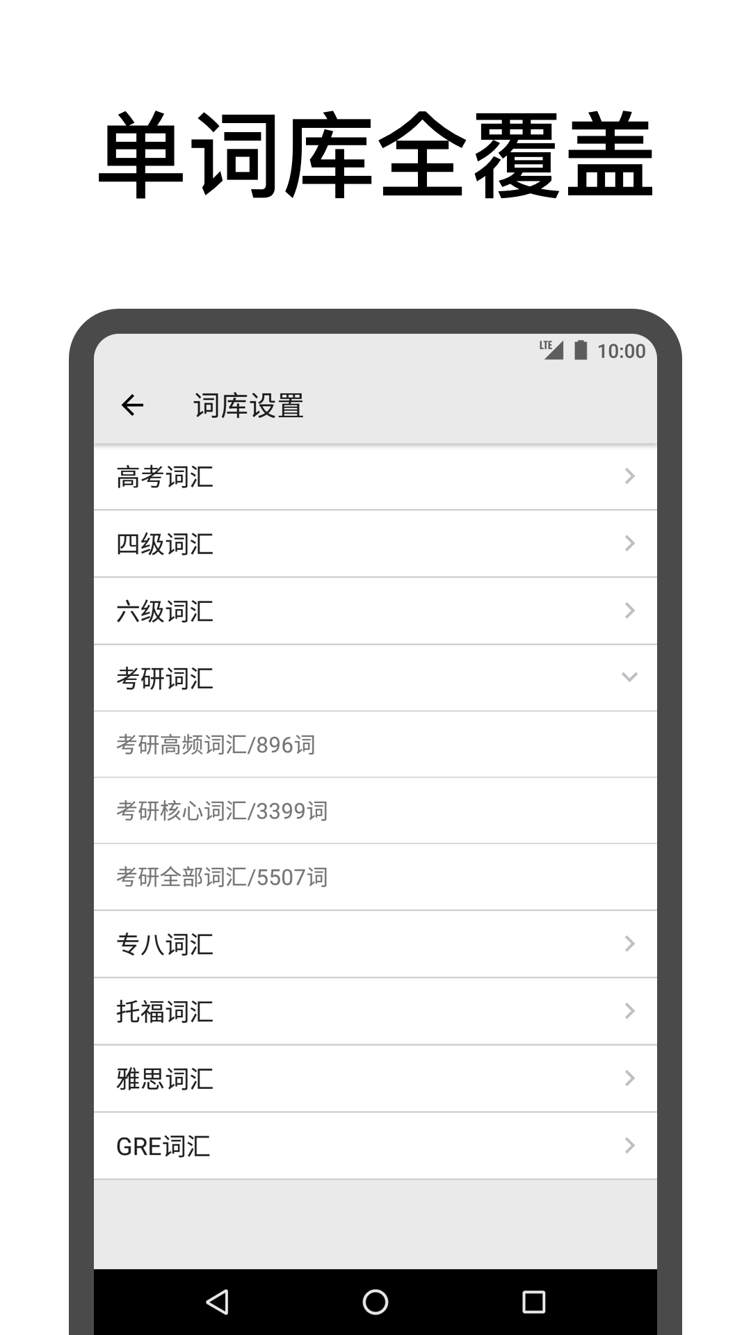 表格背单词2.5