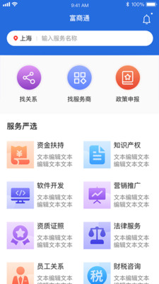 富商通安卓版