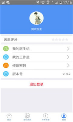 健康管家医生端