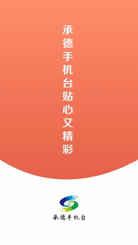 冀云知承德1.0.5