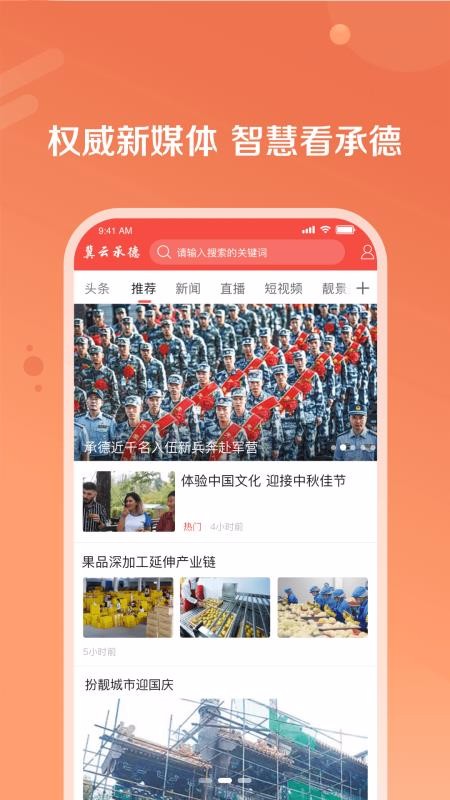 冀云知承德1.0.5