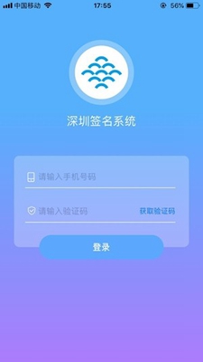 深圳签名系统安卓版