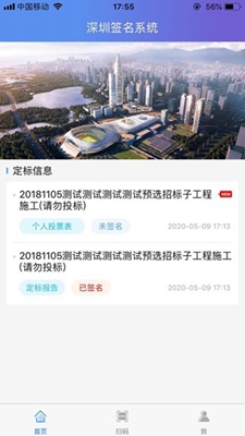 深圳签名系统安卓版