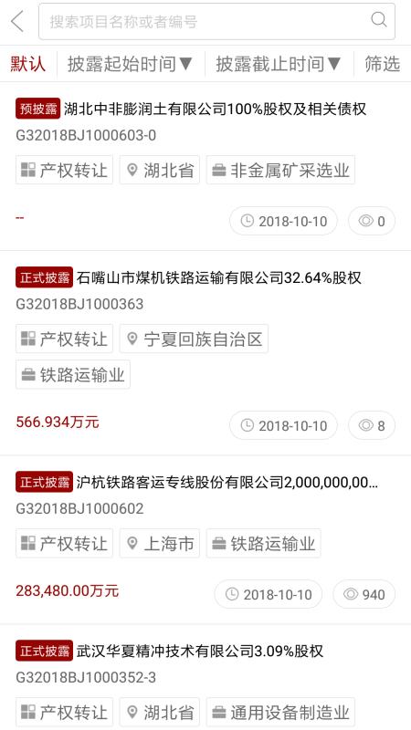 北交互联2.5.28