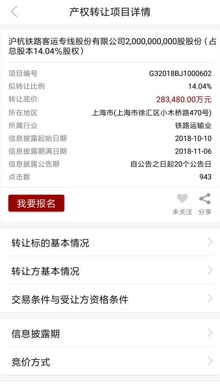 北交互联2.5.28