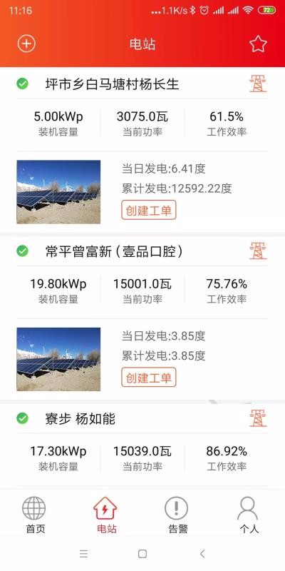 晶太阳4.3.8