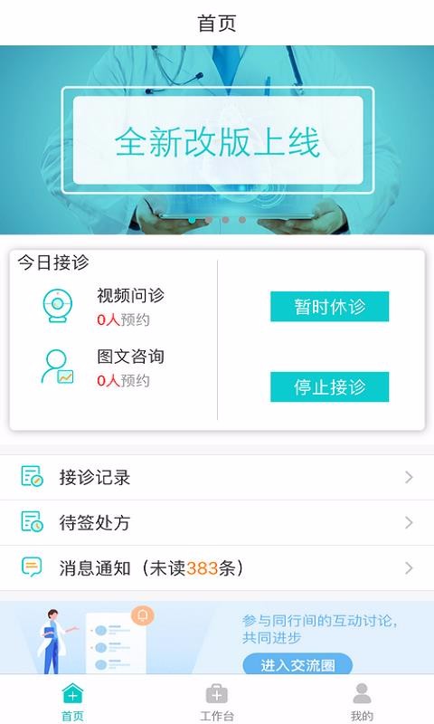 康美医生4.6.7