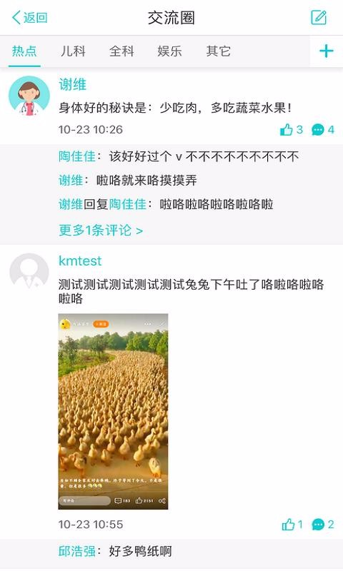 康美医生4.6.7