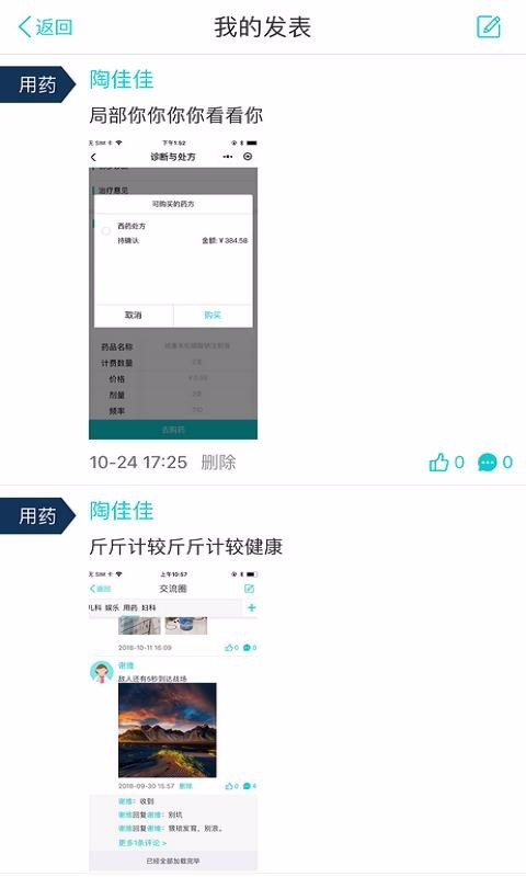 康美医生4.6.7