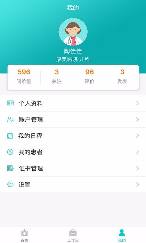 康美医生4.6.7