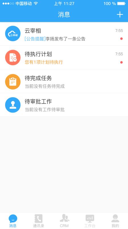 宰相办公3.0.0