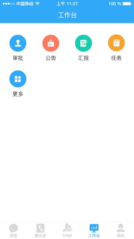 宰相办公3.0.0