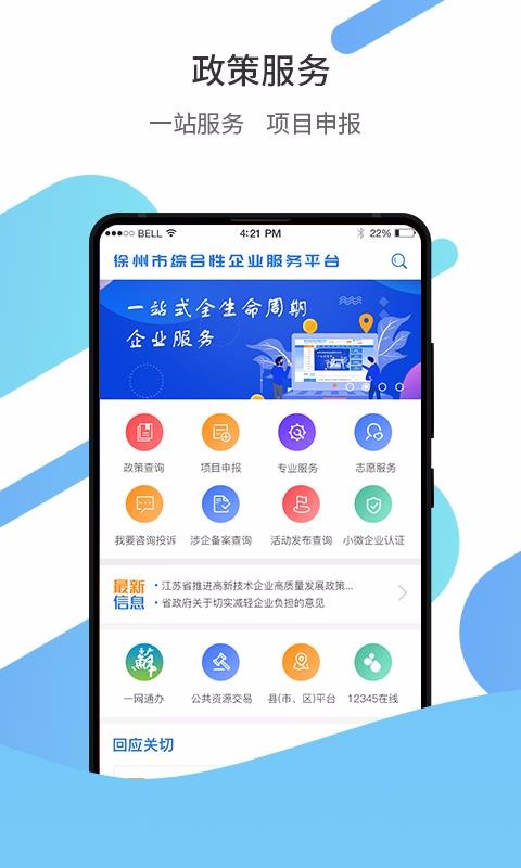 徐州企服1.0.5
