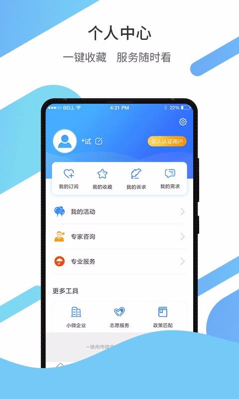 徐州企服1.0.5