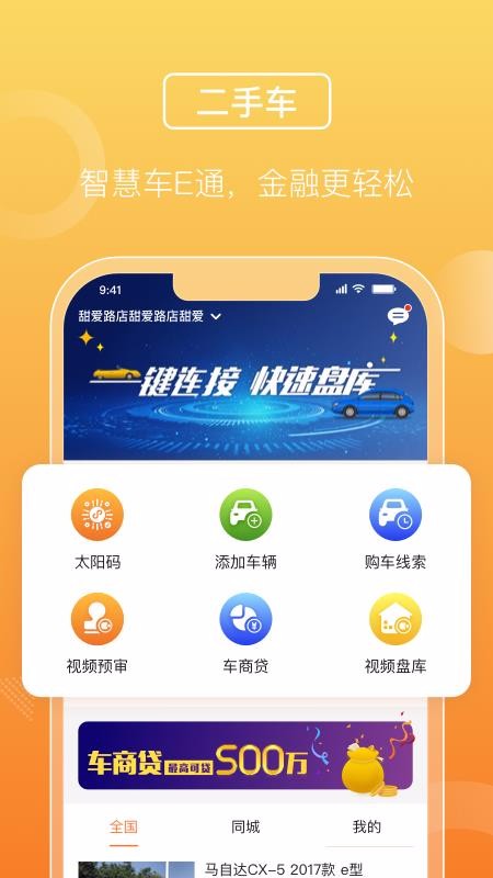 平安车E通2.5.20