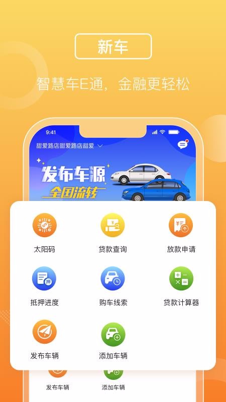 平安车E通2.5.20