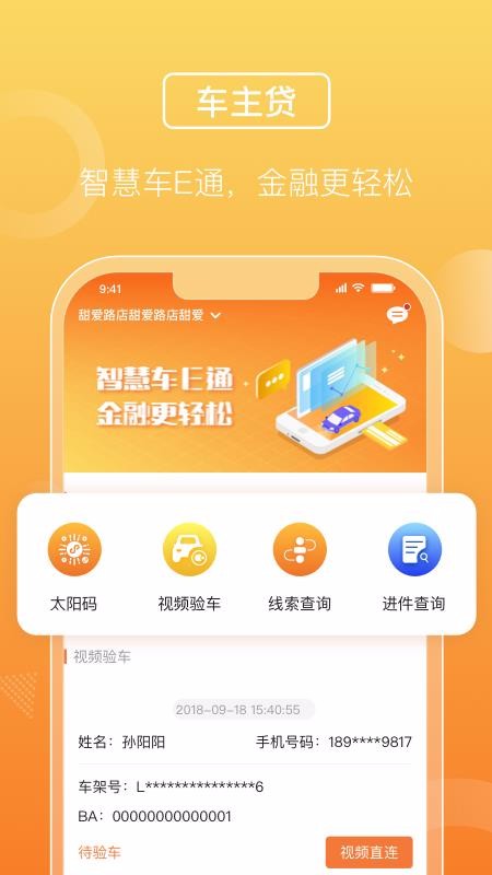 平安车E通2.5.20