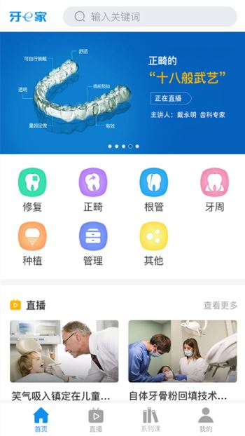 牙e家3.1.7