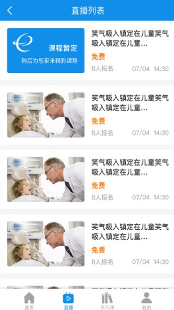 牙e家3.1.7