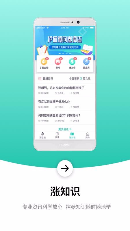护血糖1.9.1