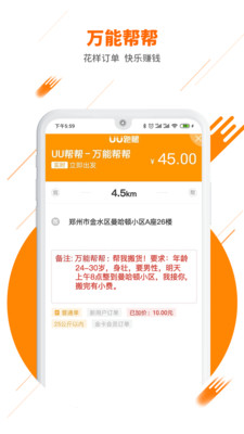 UU飞人极速版app
