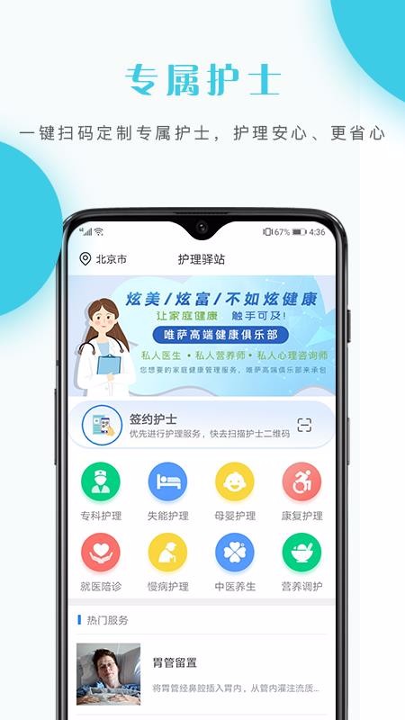 护理驿站2.0.9