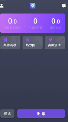 旅程司机端app