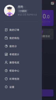 旅程司机端app