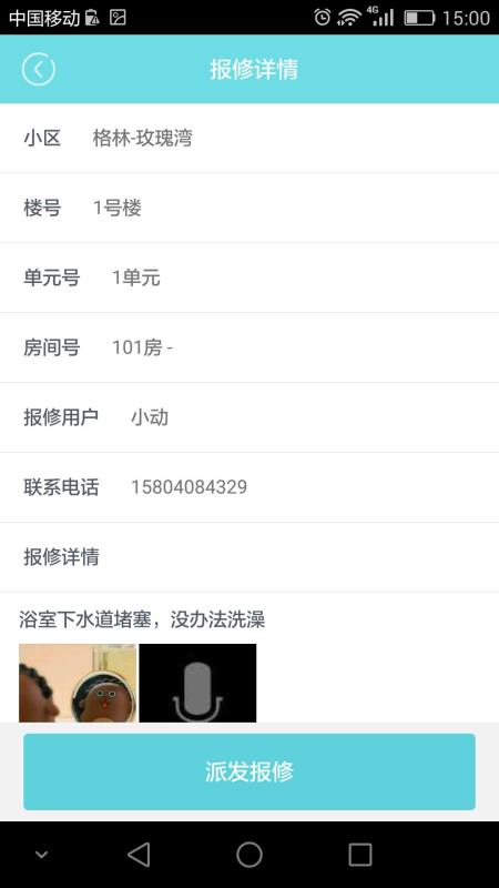 众乐家物业4.3.0