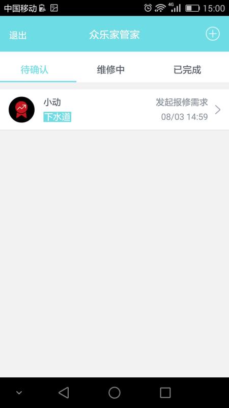 众乐家物业4.3.0
