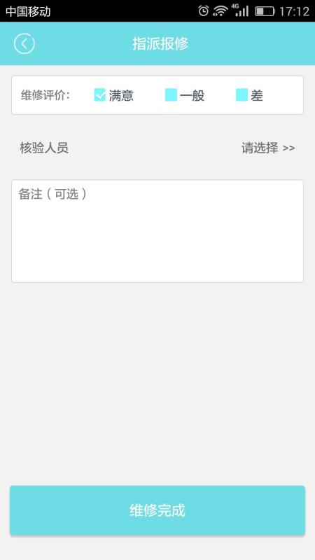 众乐家物业4.3.0