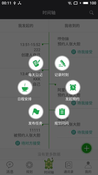 龟画时间1.4.0