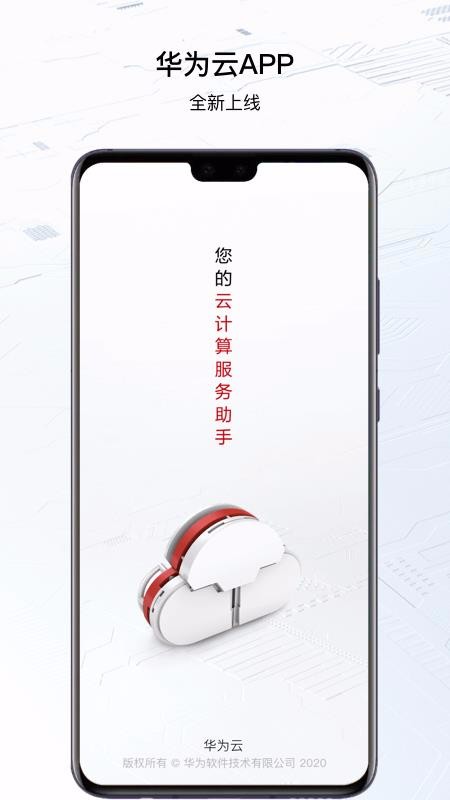 华为云2.14.3