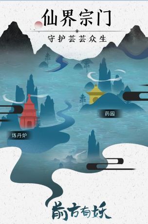 前方有妖版