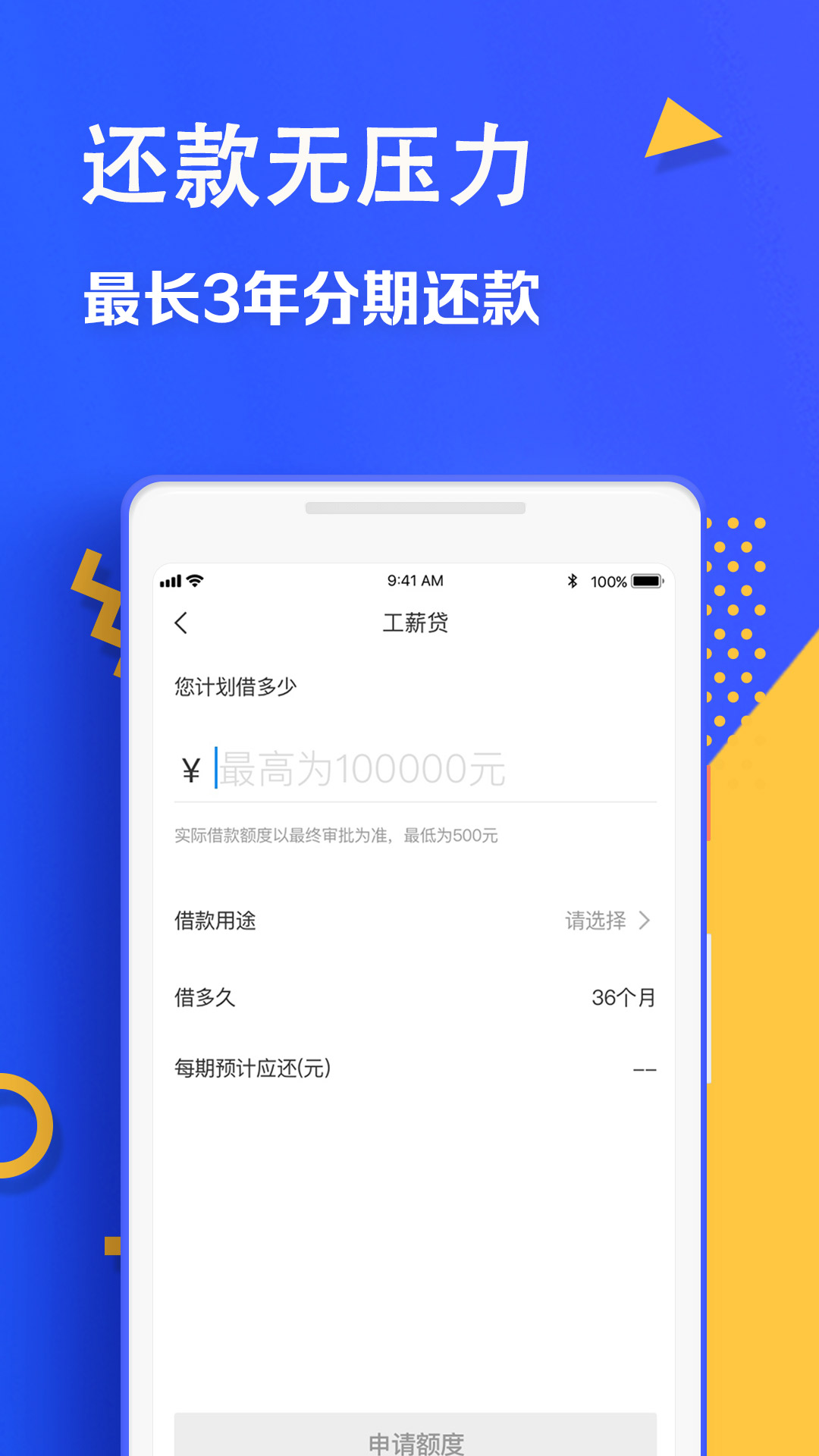 喜鹊快贷1.7.4