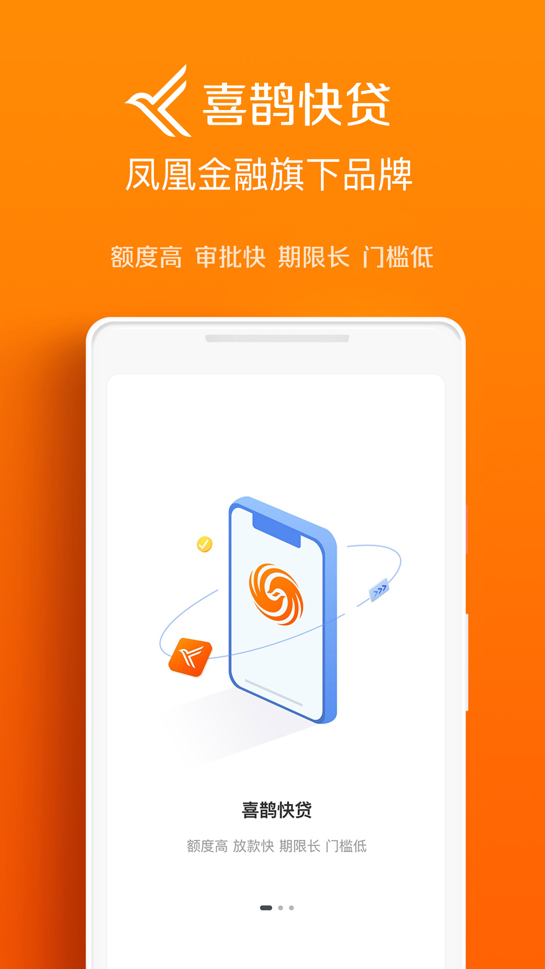 喜鹊快贷1.7.4