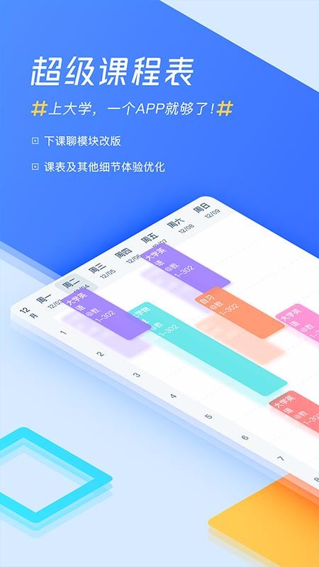 超级课程表9.6.1