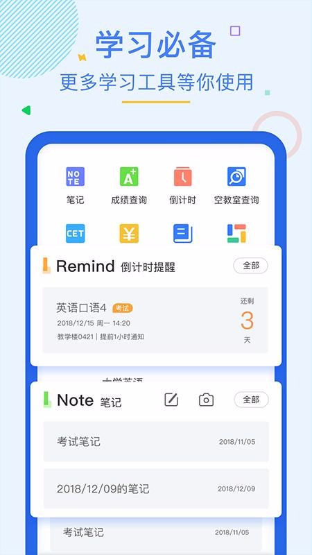 超级课程表9.6.1