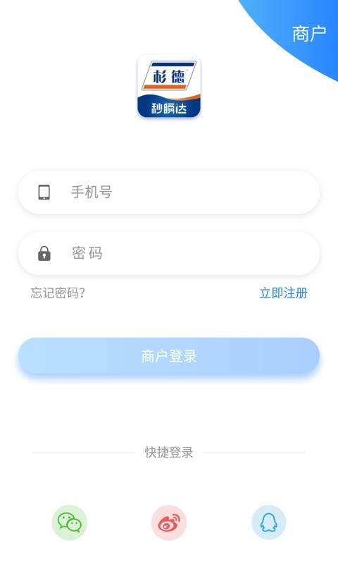 秒瞬达2.1.0