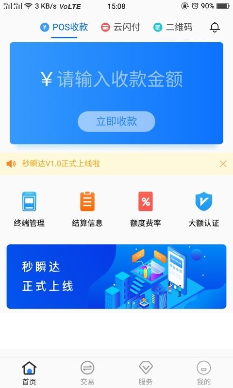 秒瞬达2.1.0