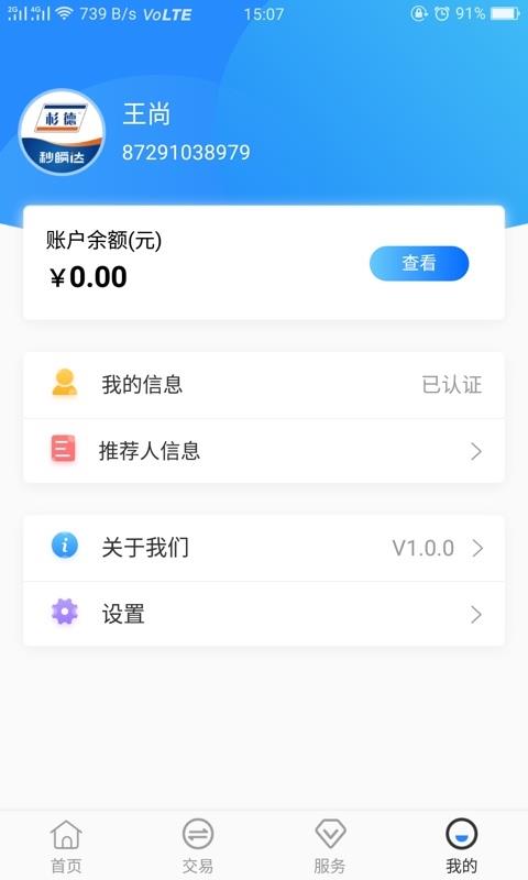 秒瞬达2.1.0