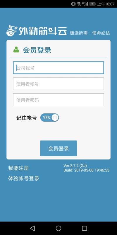 外勤筋斗云3.0.15