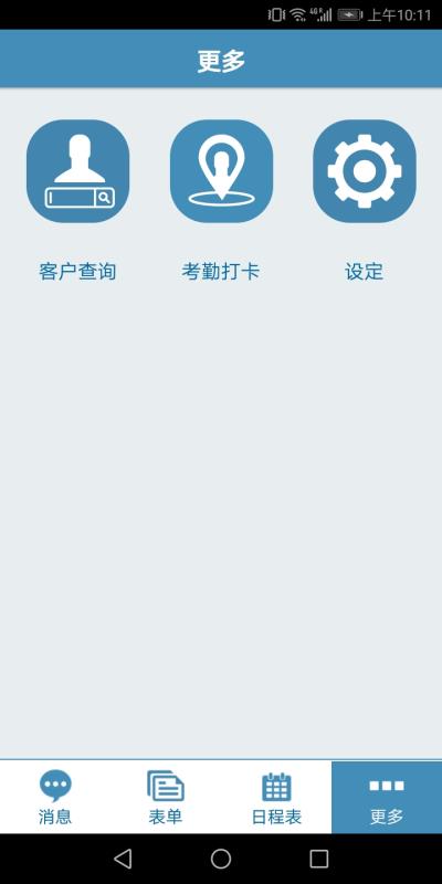 外勤筋斗云3.0.15